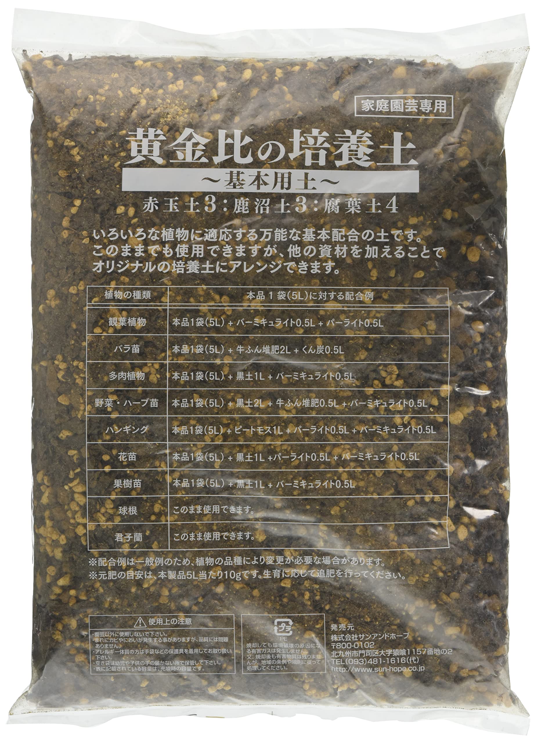 Amazon.co.jp: サンアンドホープ 黄金比の培養土(基本用土) 5L : 食品